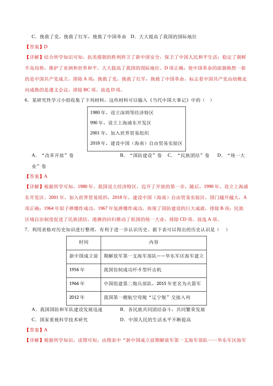 历史（贵州贵阳卷）（全解全析）(1).docx_第3页