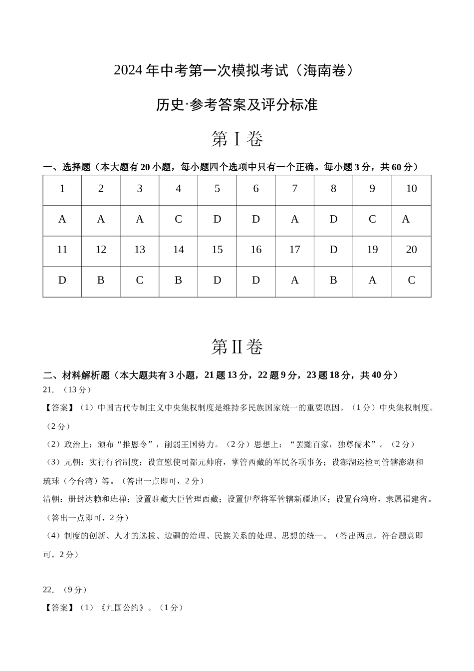 历史（海南卷）（参考答案及评分标准）(1).docx_第1页