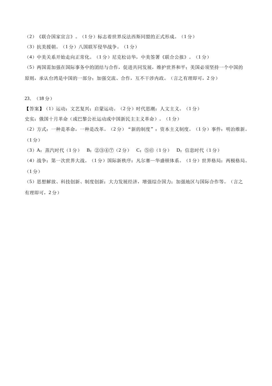 历史（海南卷）（参考答案及评分标准）(1).docx_第2页