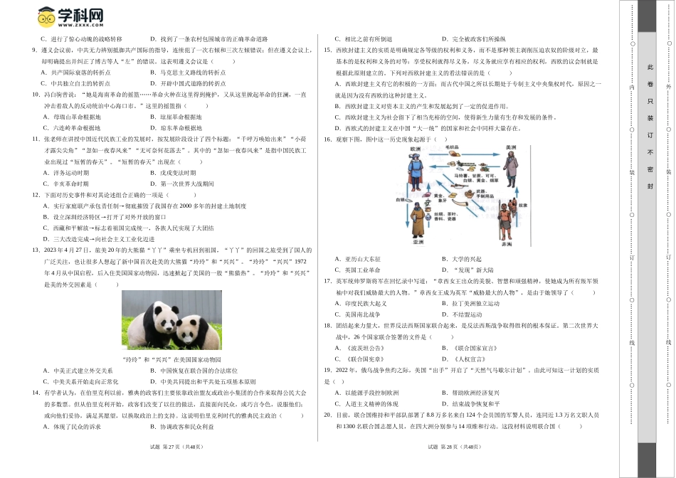 历史（海南卷）（考试版A3）(1).docx_第2页