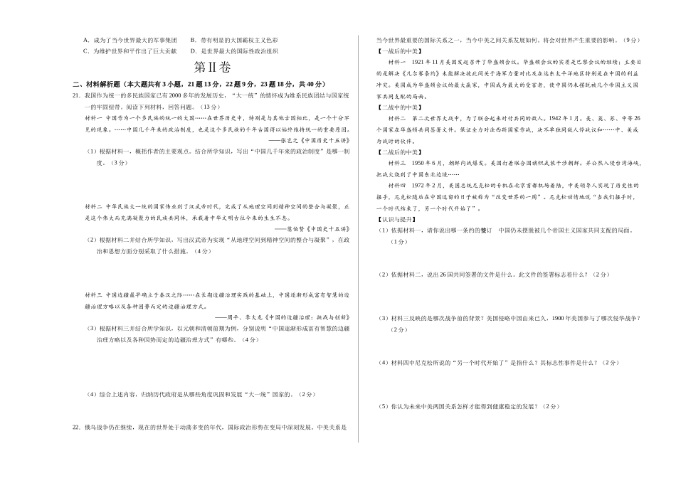历史（海南卷）（考试版A3）(1).docx_第3页