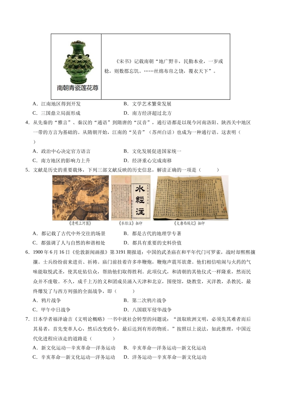 历史（海南卷）（考试版A4）(1).docx_第2页