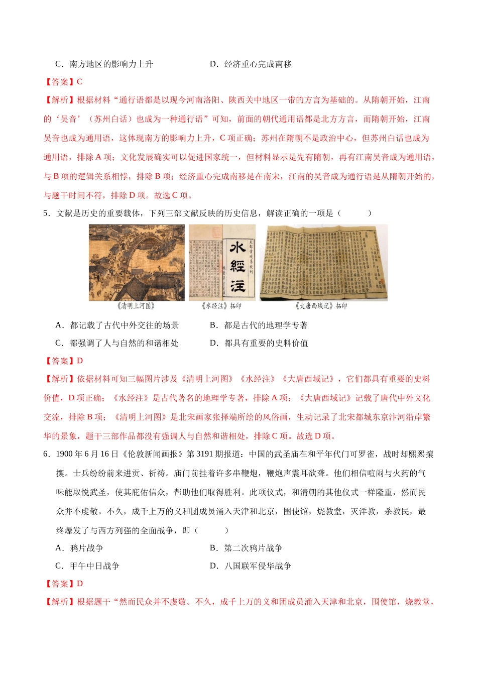 历史（海南卷）（全解全析）(1).docx_第3页
