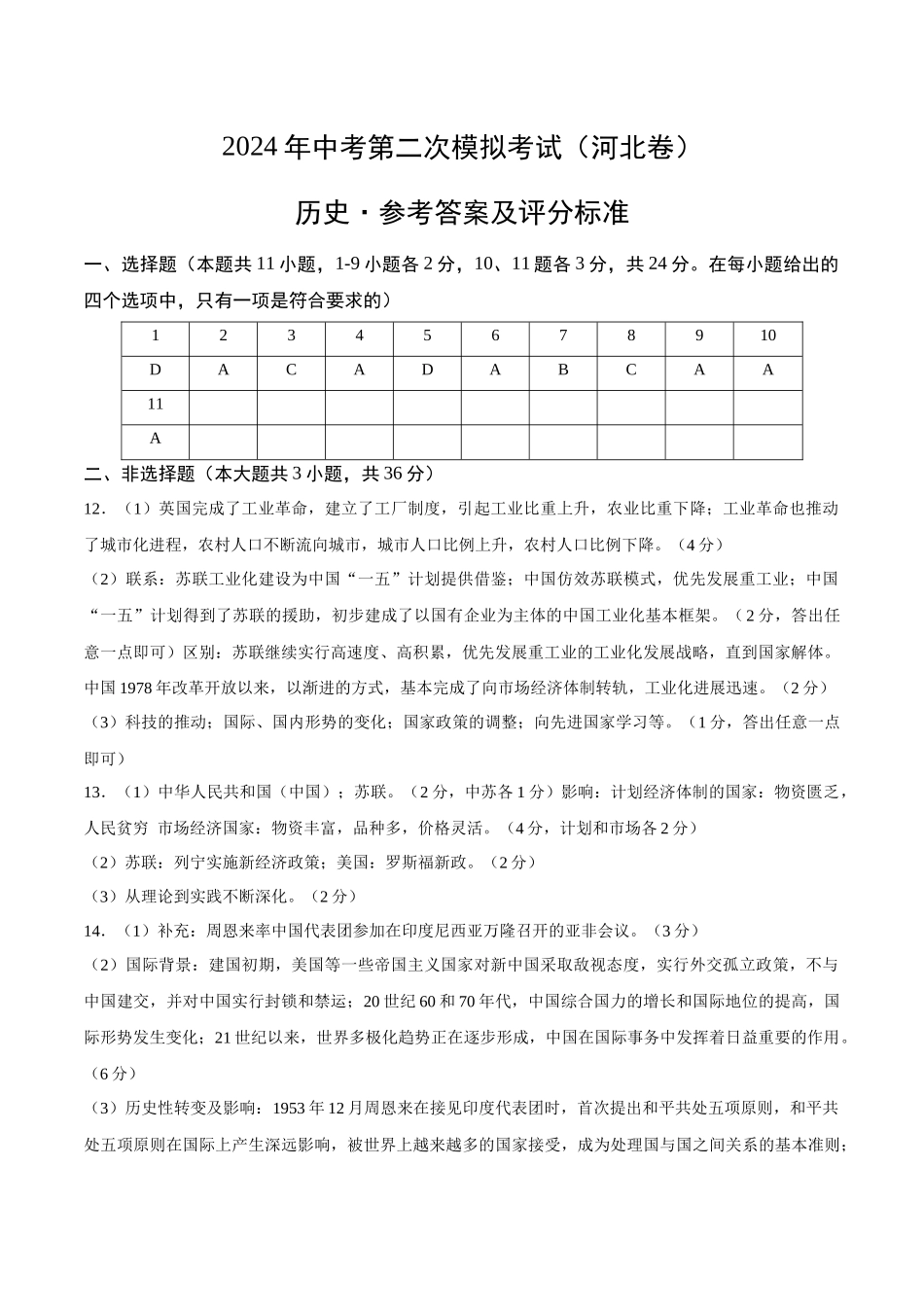 历史（河北卷）（参考答案）(1).docx_第1页
