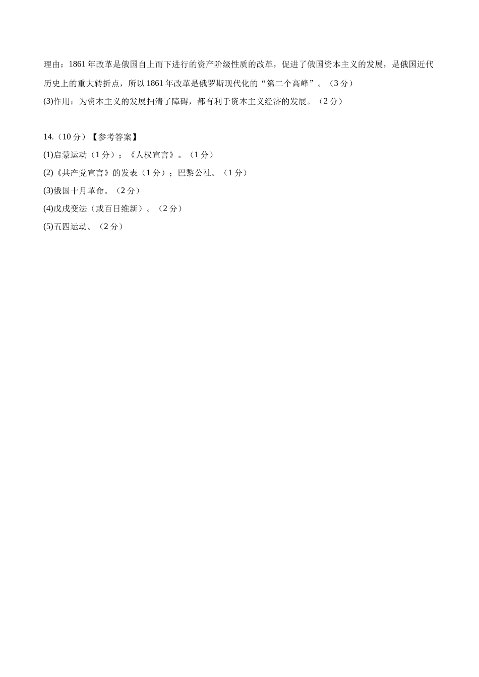 历史（河北卷）（参考答案及评分标准）(1).docx_第2页