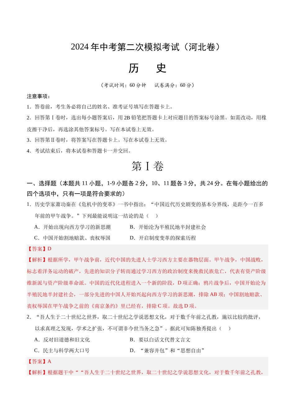 历史（河北卷）（解析版）(1).docx_第1页