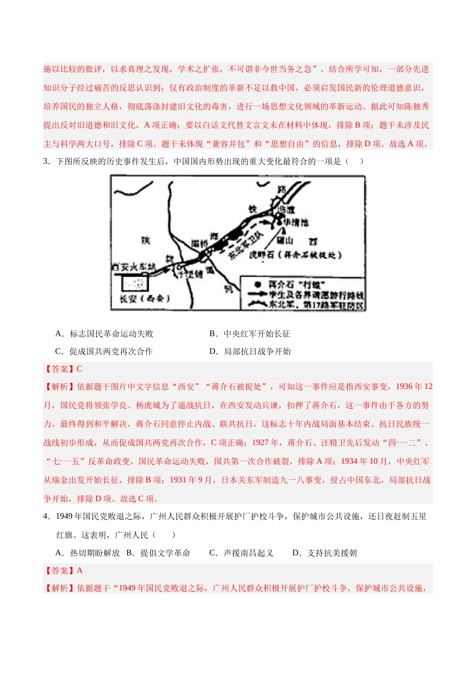 历史（河北卷）（解析版）(1).docx_第2页