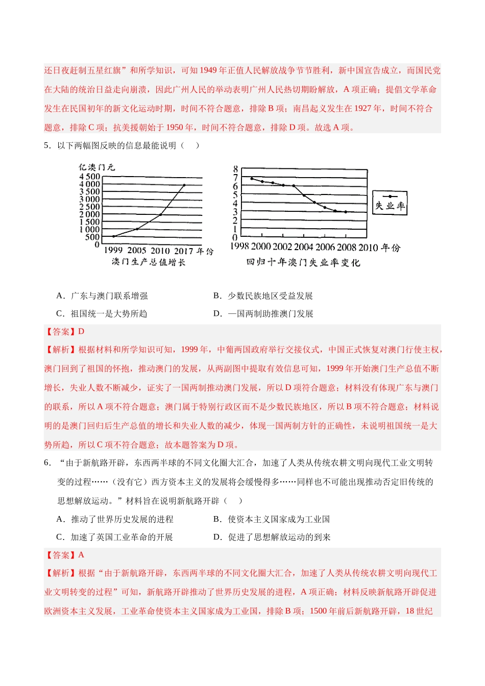 历史（河北卷）（解析版）(1).docx_第3页