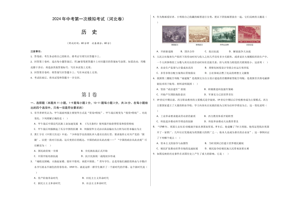 历史（河北卷）（考试版A3）(1).docx_第1页