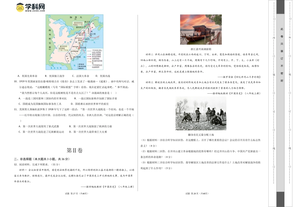 历史（河北卷）（考试版A3）(1).docx_第2页