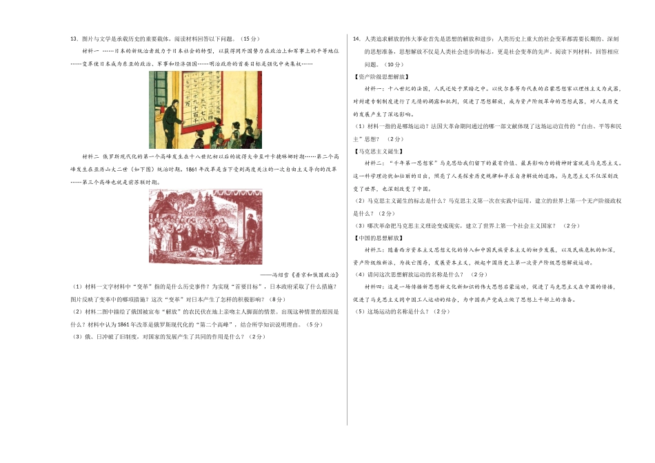 历史（河北卷）（考试版A3）(1).docx_第3页