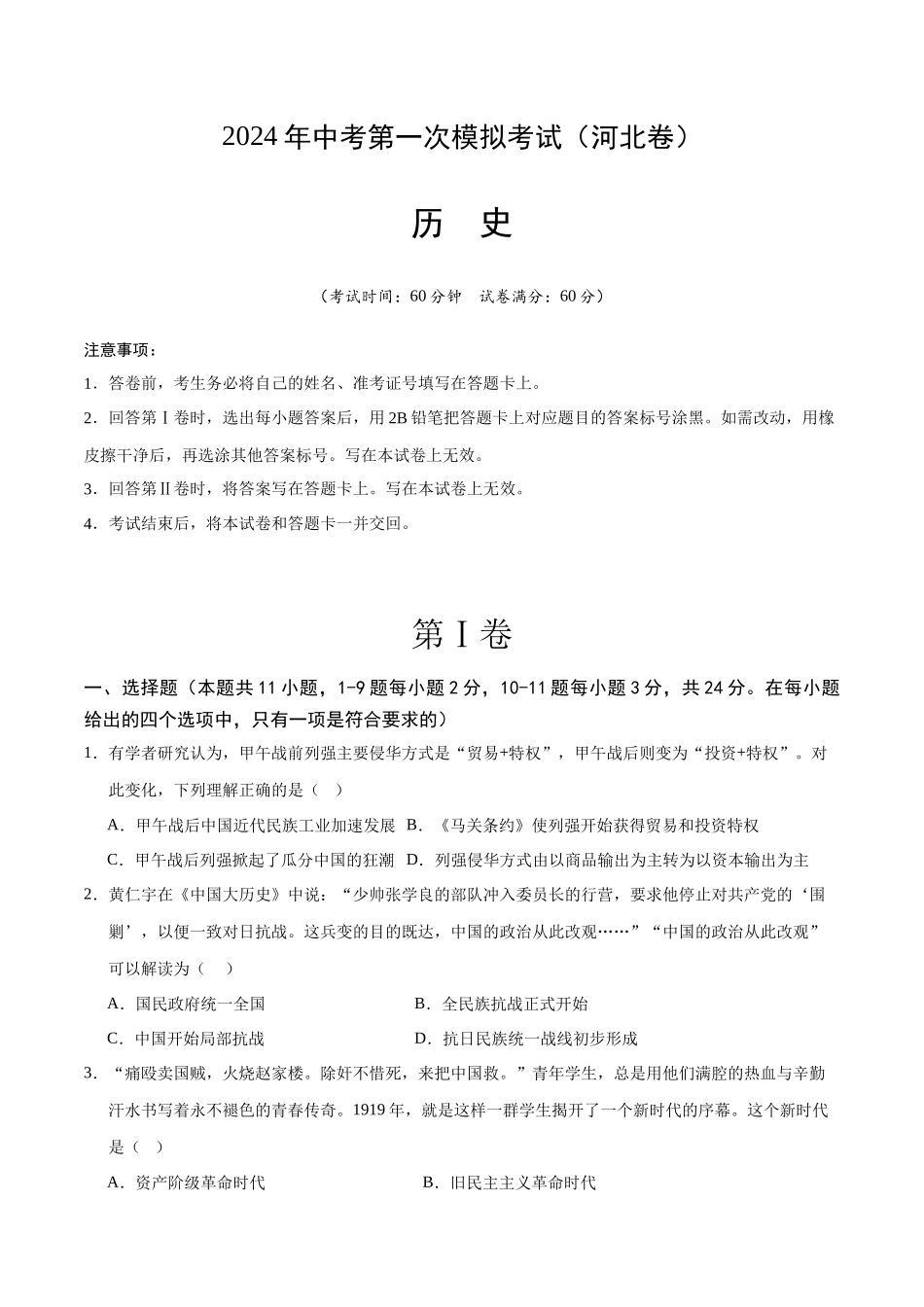 历史（河北卷）（考试版A4） (1).docx_第1页