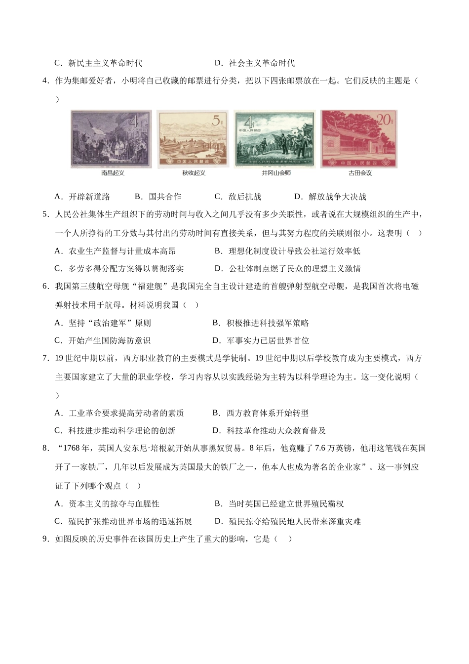 历史（河北卷）（考试版A4） (1).docx_第2页