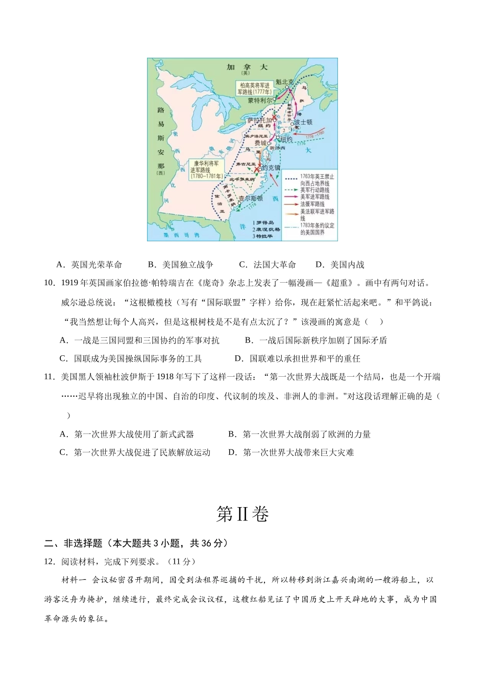 历史（河北卷）（考试版A4） (1).docx_第3页