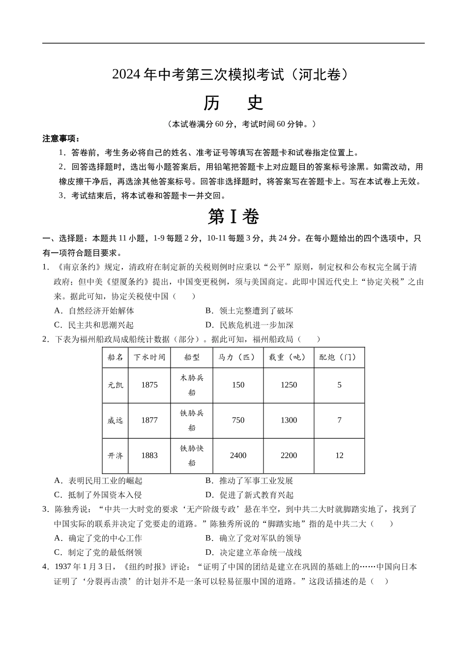 历史（河北卷）（考试版A4）(1).docx_第1页