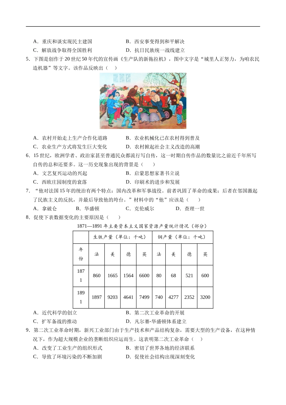 历史（河北卷）（考试版A4）(1).docx_第2页