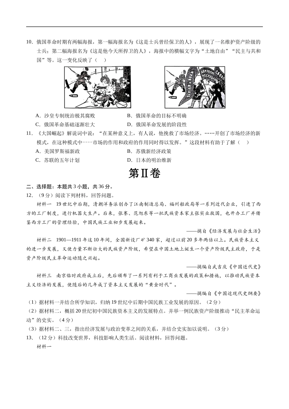 历史（河北卷）（考试版A4）(1).docx_第3页