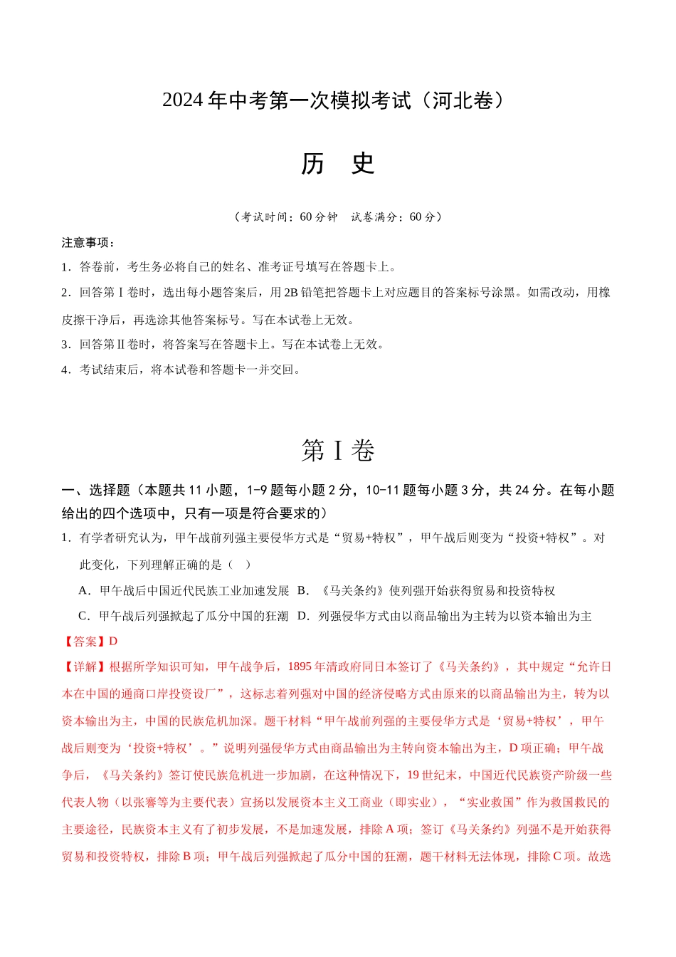 历史（河北卷）（全解全析）(1).docx_第1页