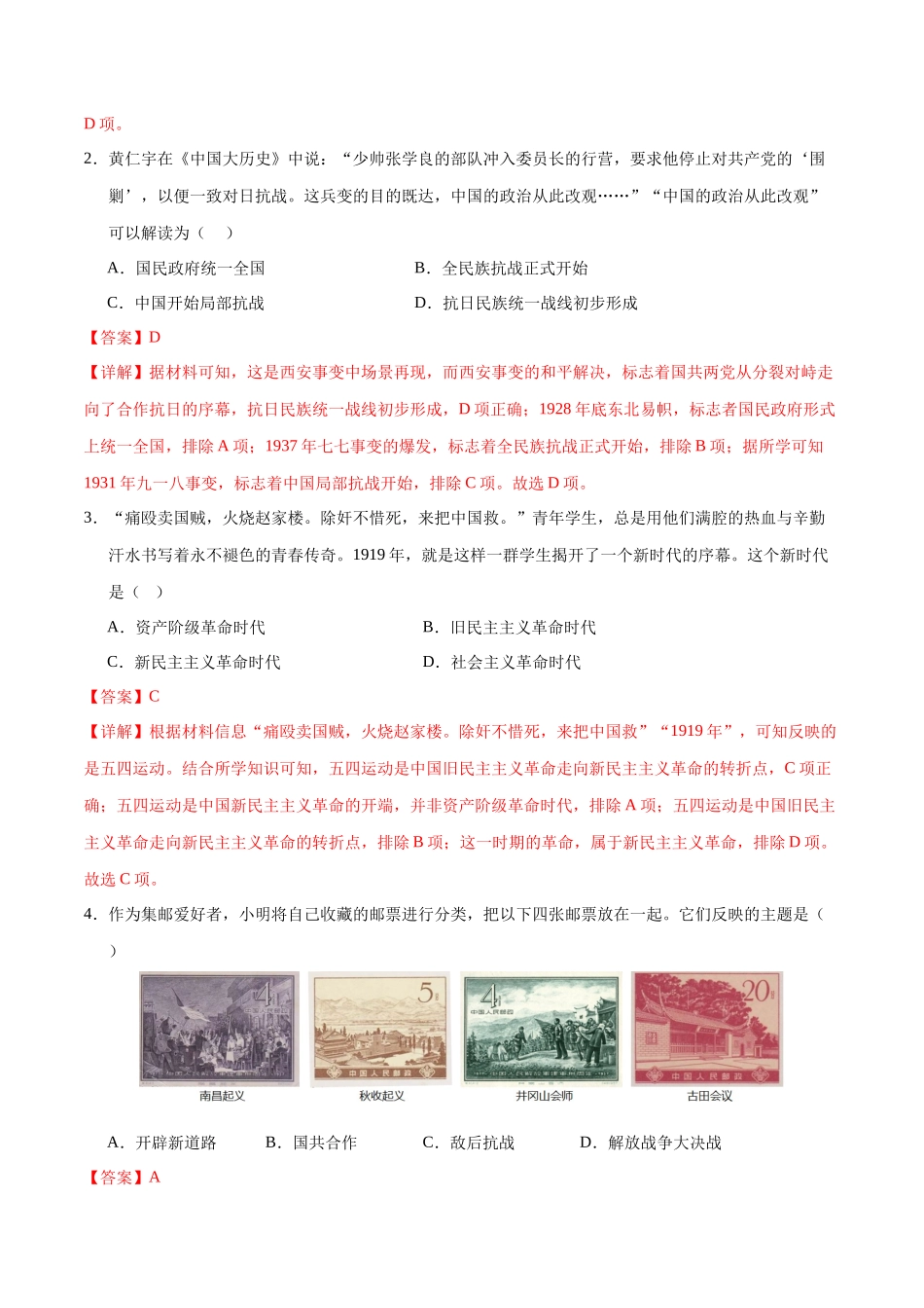历史（河北卷）（全解全析）(1).docx_第2页