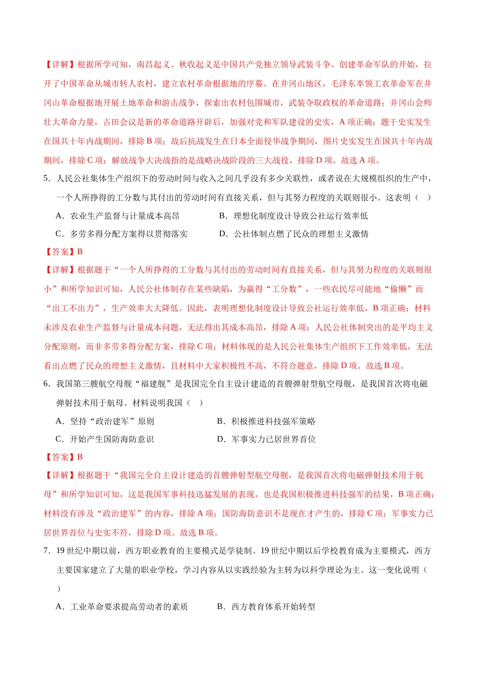 历史（河北卷）（全解全析）(1).docx_第3页