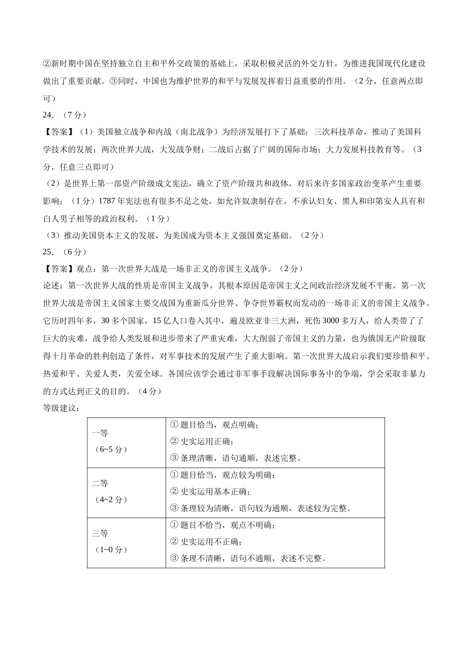 历史（河南卷）（参考答案及评分标准）(1).docx_第2页