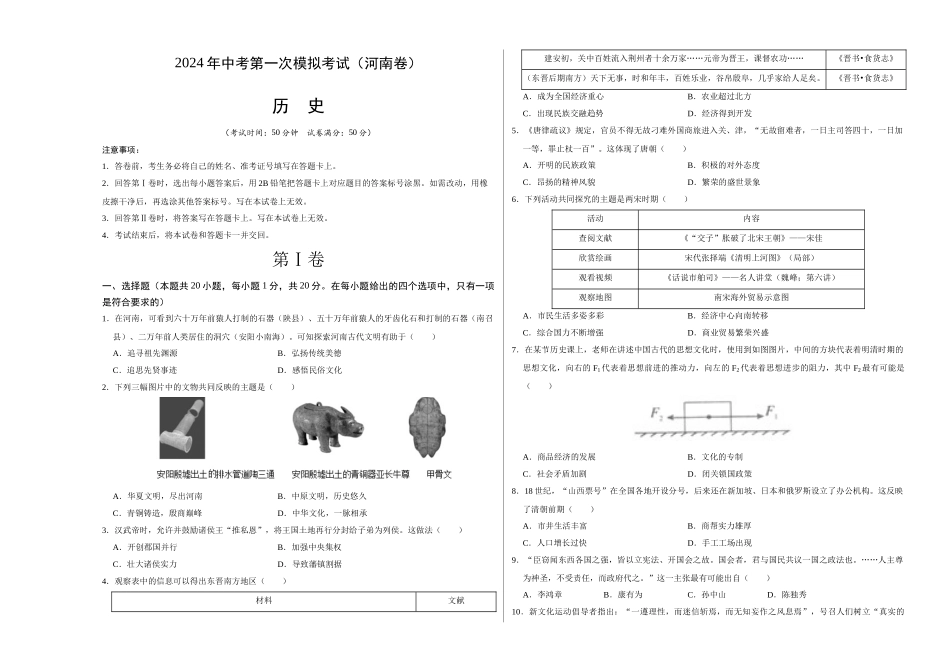 历史（河南卷）（考试版A3）(1).docx_第1页