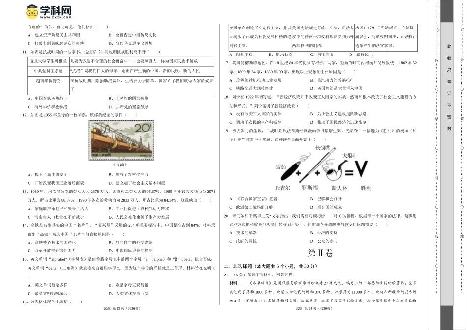历史（河南卷）（考试版A3）(1).docx_第2页