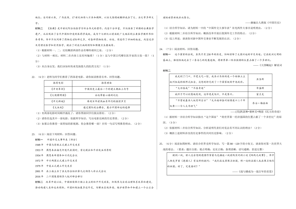 历史（河南卷）（考试版A3）(1).docx_第3页