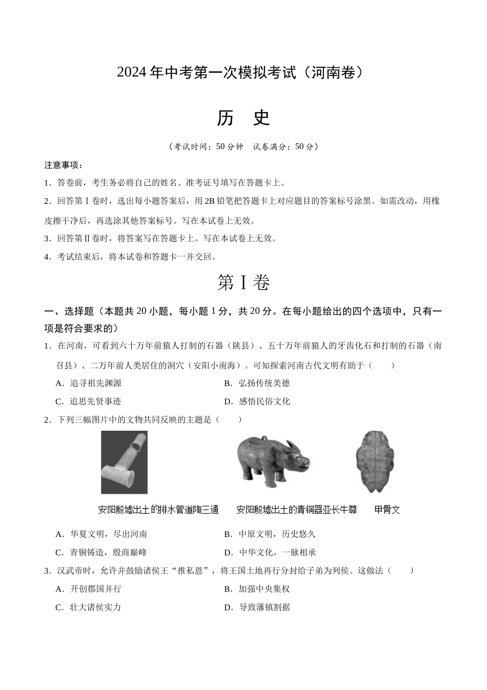 历史（河南卷）（考试版A4）(1).docx_第1页