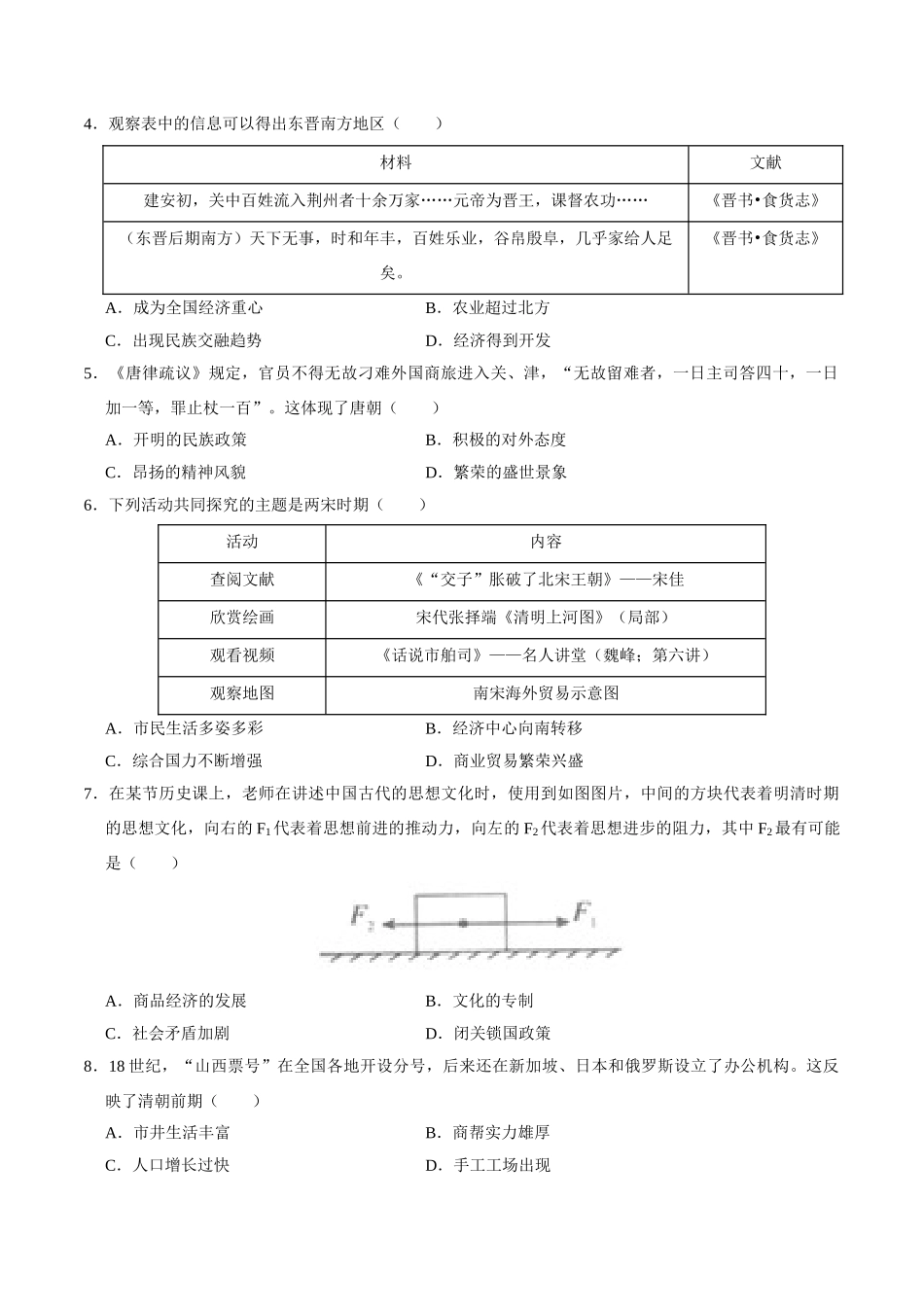 历史（河南卷）（考试版A4）(1).docx_第2页