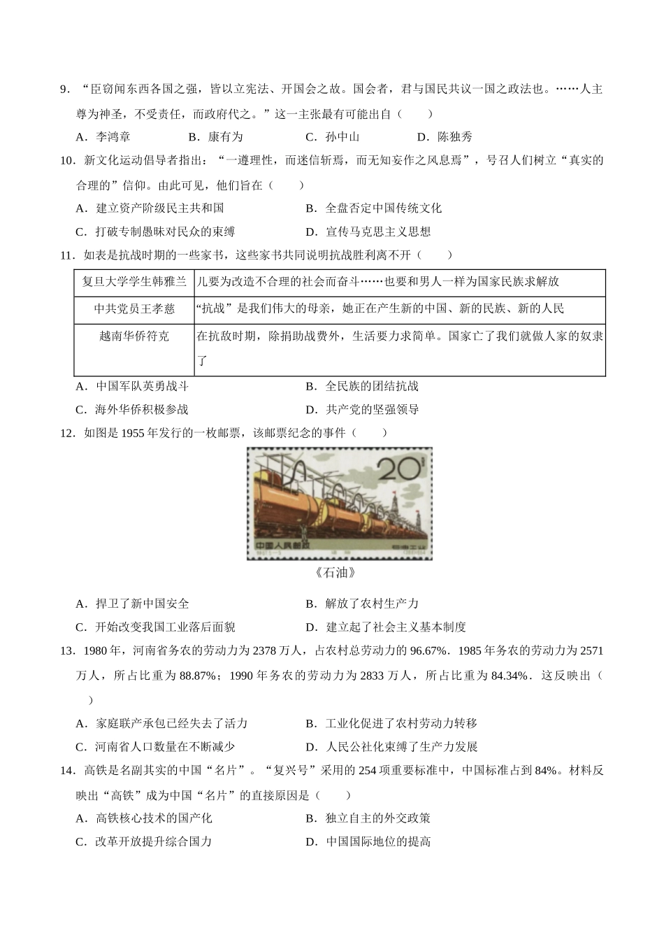 历史（河南卷）（考试版A4）(1).docx_第3页