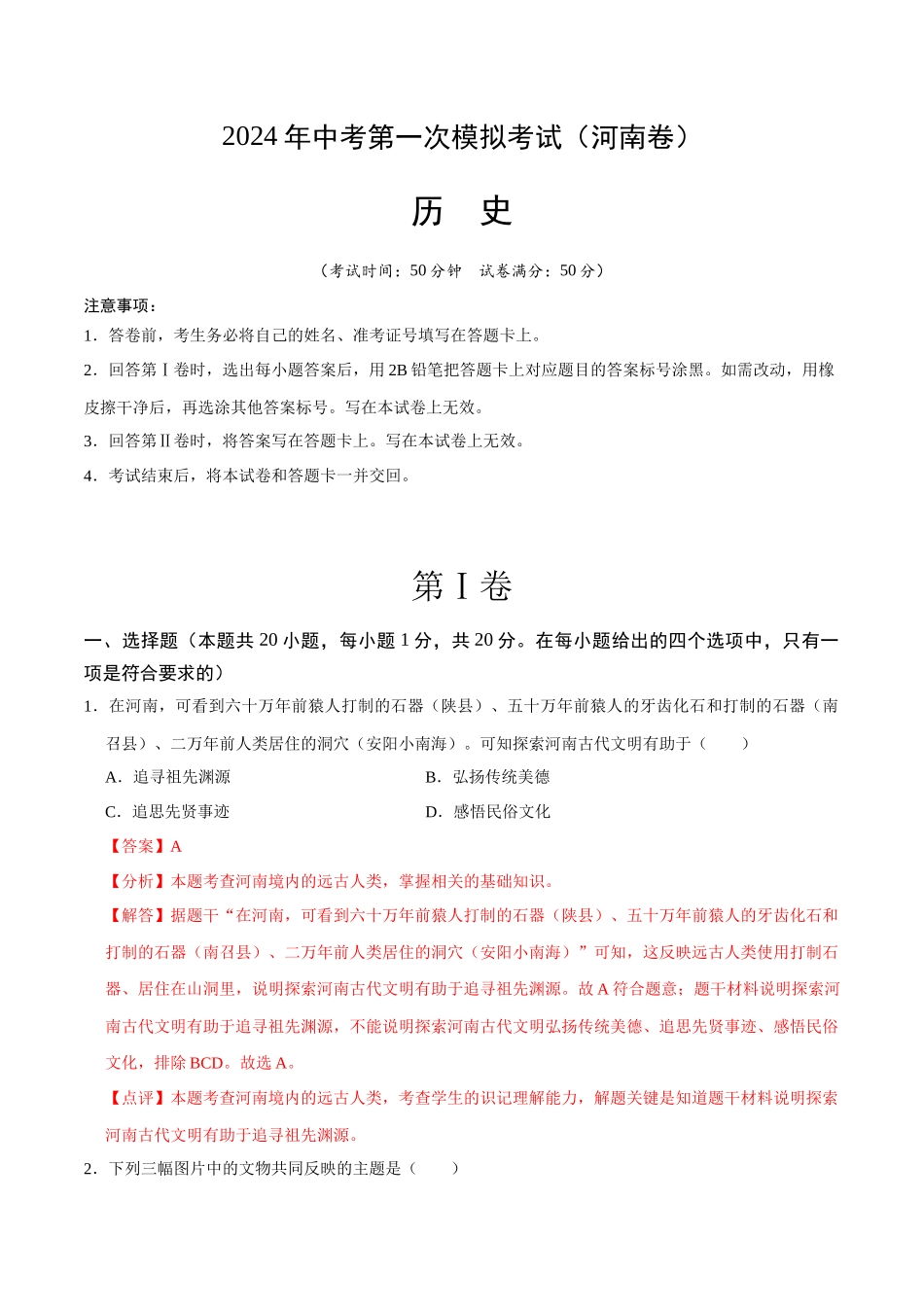 历史（河南卷）（全解全析）(1).docx_第1页