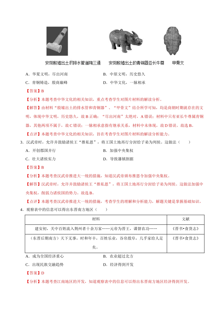 历史（河南卷）（全解全析）(1).docx_第2页