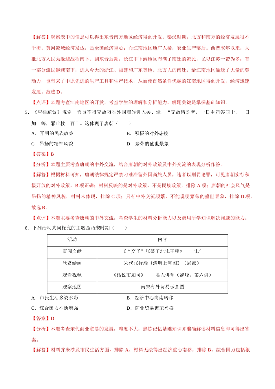 历史（河南卷）（全解全析）(1).docx_第3页