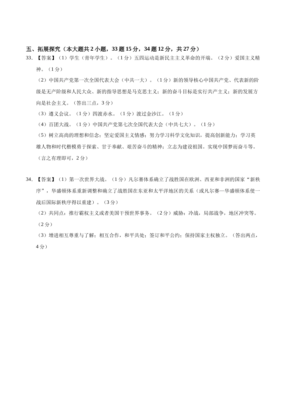 历史（黑龙江哈尔滨卷）（参考答案及评分标准）(1).docx_第2页