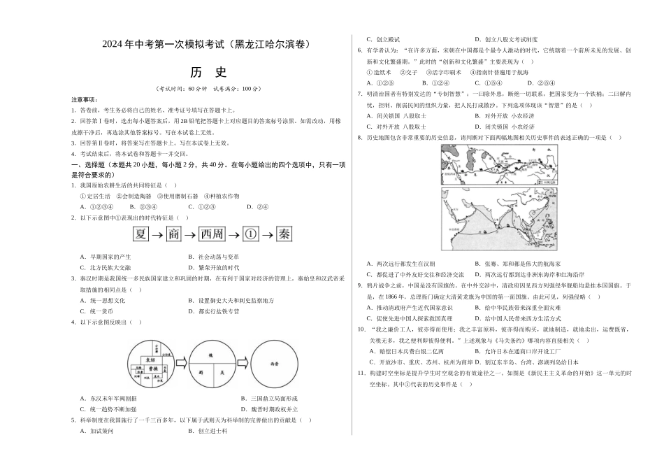 历史（黑龙江哈尔滨卷）（考试版A3）(1).docx_第1页