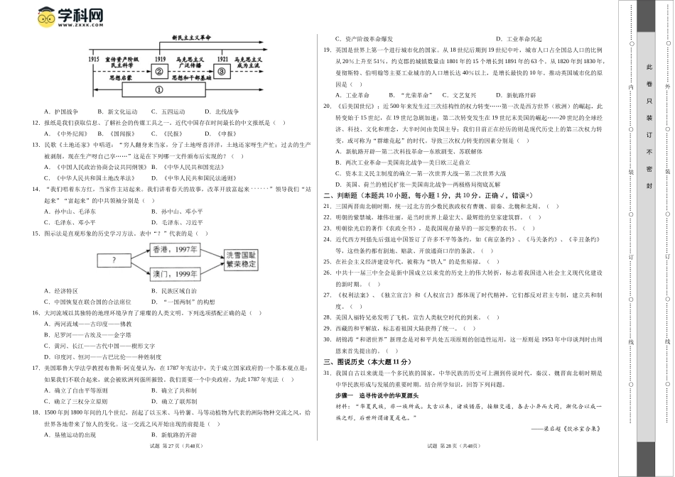 历史（黑龙江哈尔滨卷）（考试版A3）(1).docx_第2页