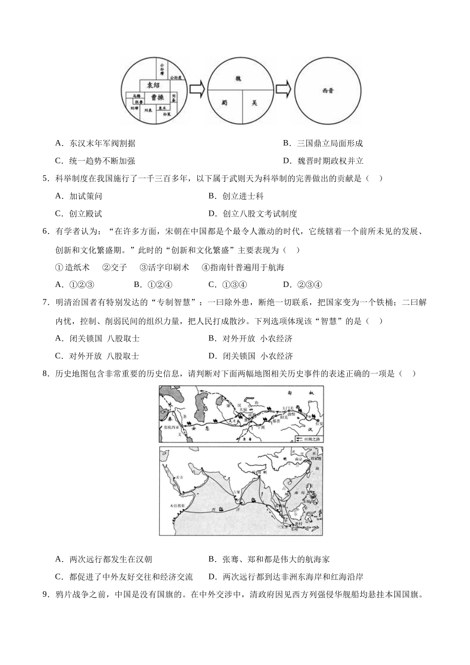 历史（黑龙江哈尔滨卷）（考试版A4）(1).docx_第2页