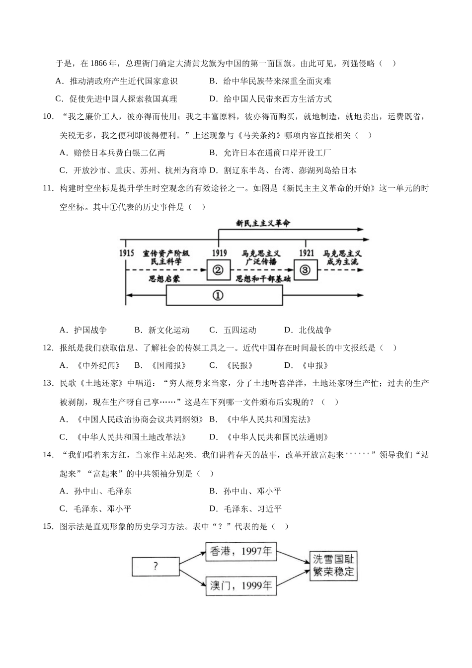 历史（黑龙江哈尔滨卷）（考试版A4）(1).docx_第3页