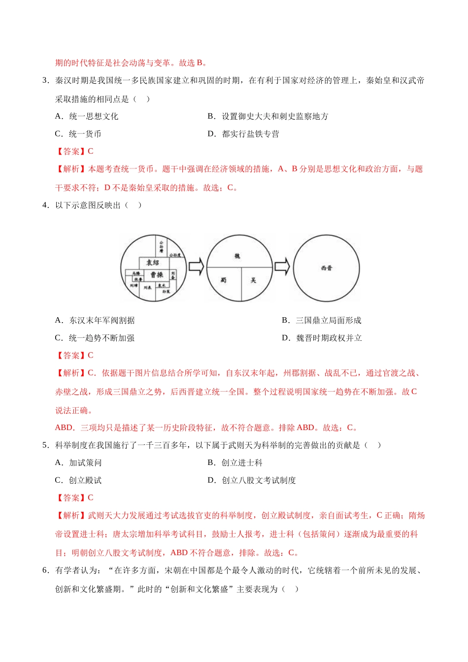 历史（黑龙江哈尔滨卷）（全解全析）(1).docx_第2页