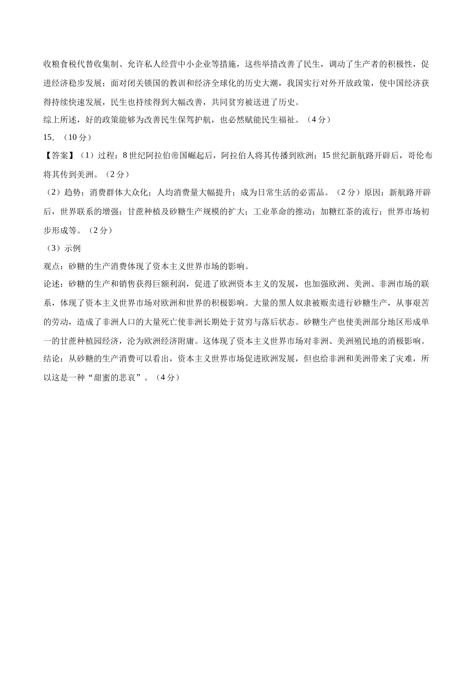 历史（呼和浩特卷）（参考答案及评分标准）(1).docx_第2页