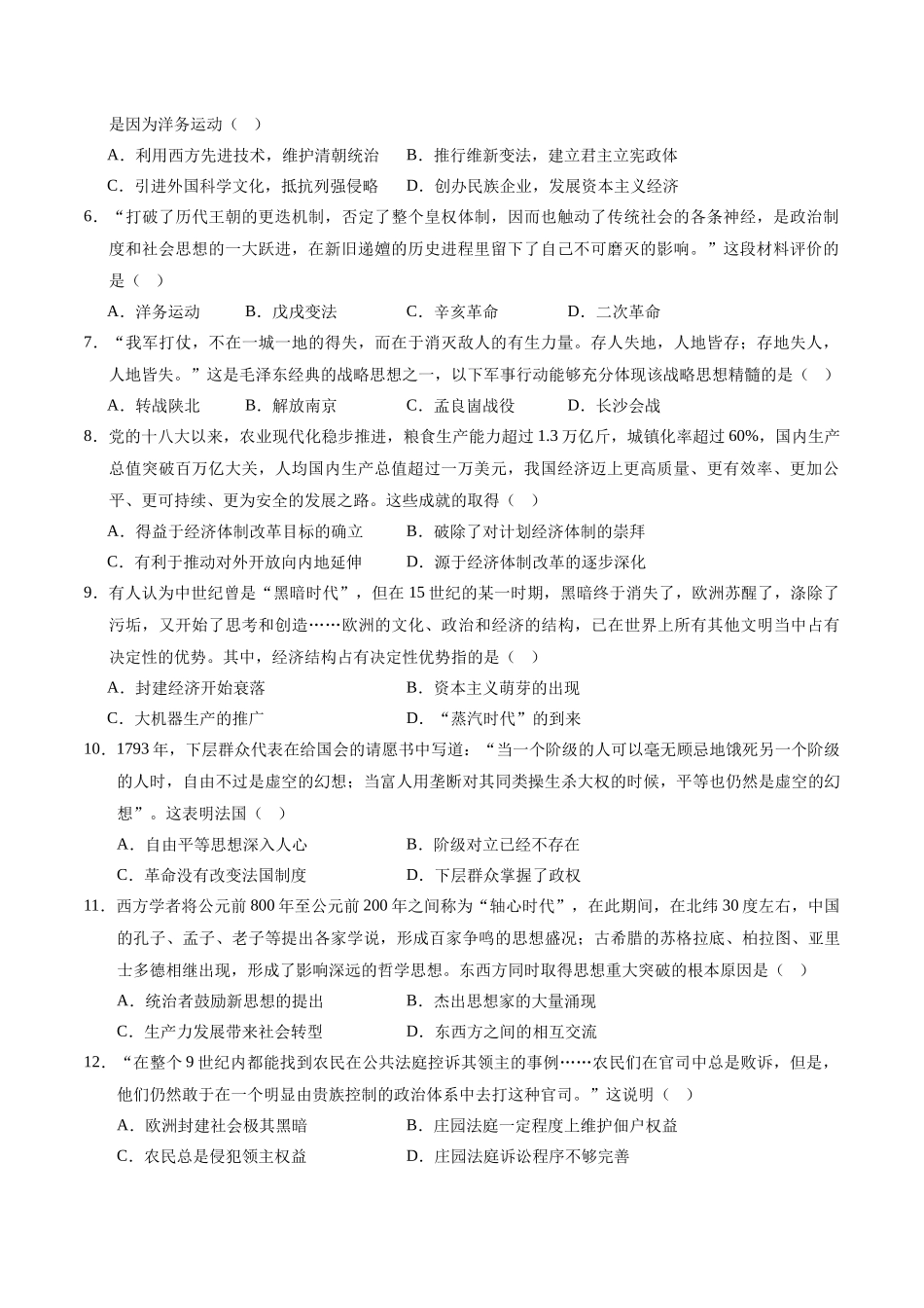 历史（呼和浩特卷）（考试版A4）(1).docx_第2页