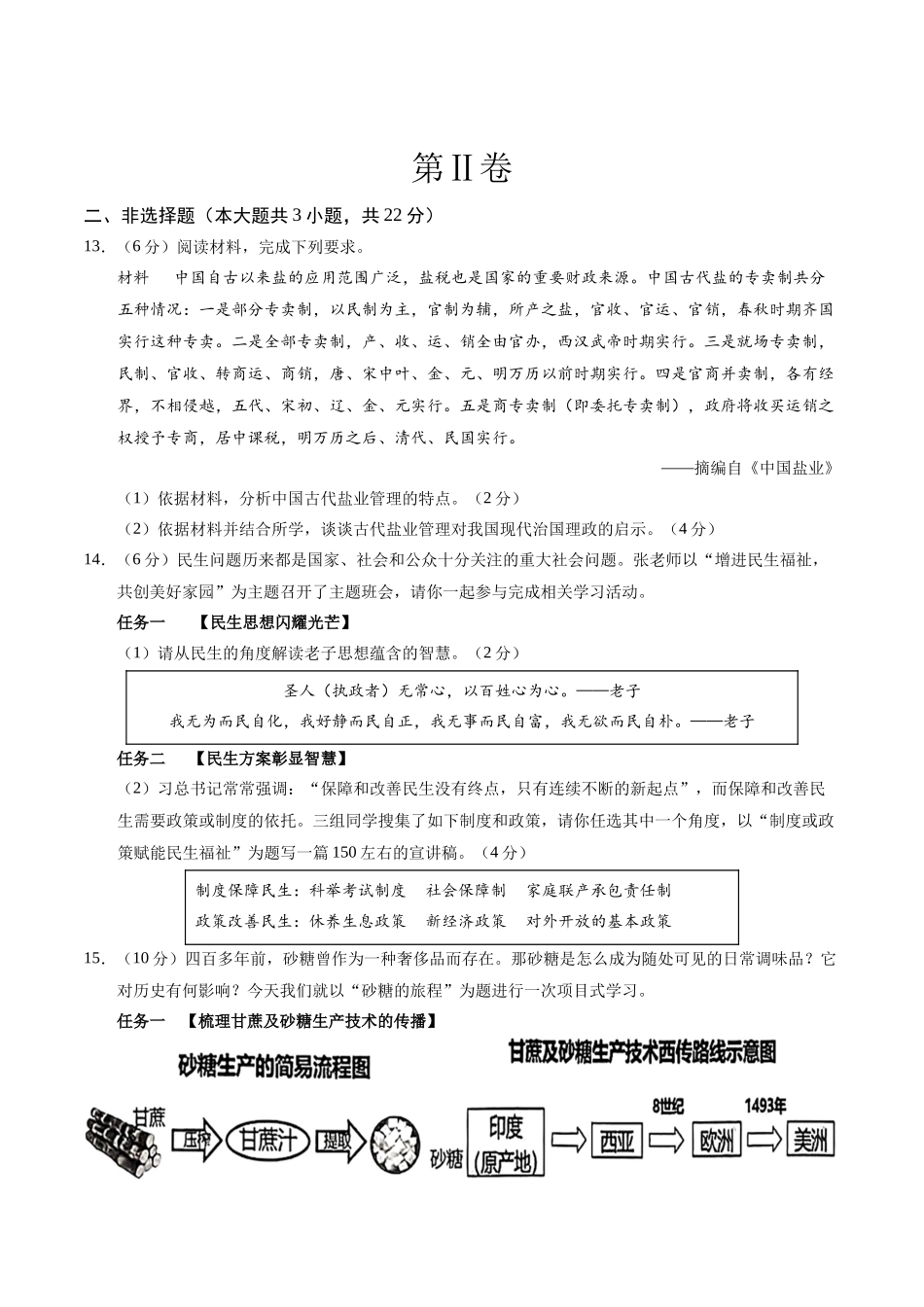 历史（呼和浩特卷）（考试版A4）(1).docx_第3页