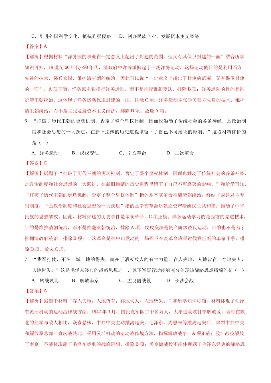 历史（呼和浩特卷）（全解全析）(1).docx_第3页