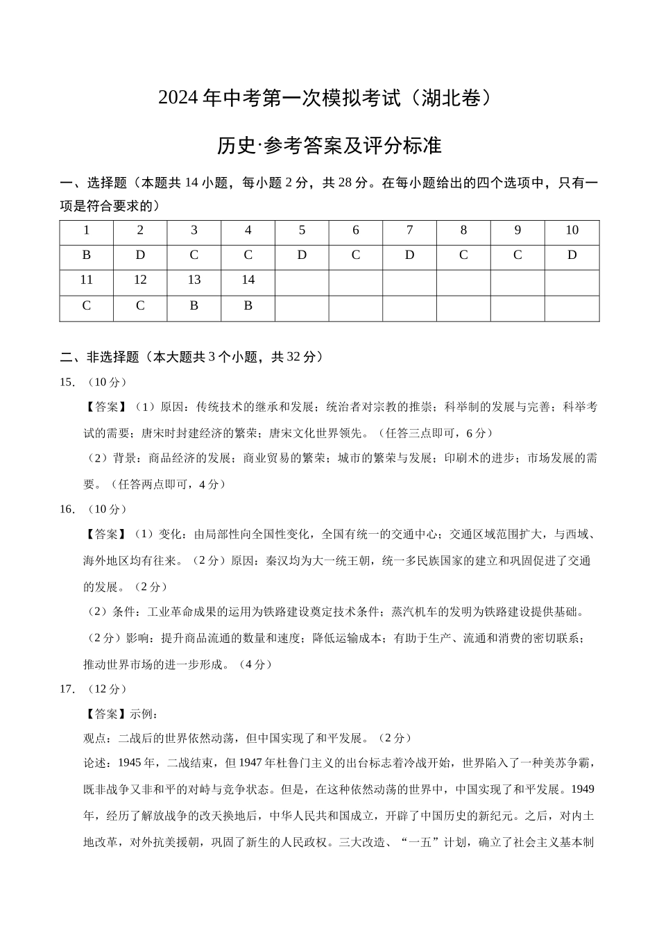 历史（湖北卷）（参考答案及评分标准）(1).docx_第1页