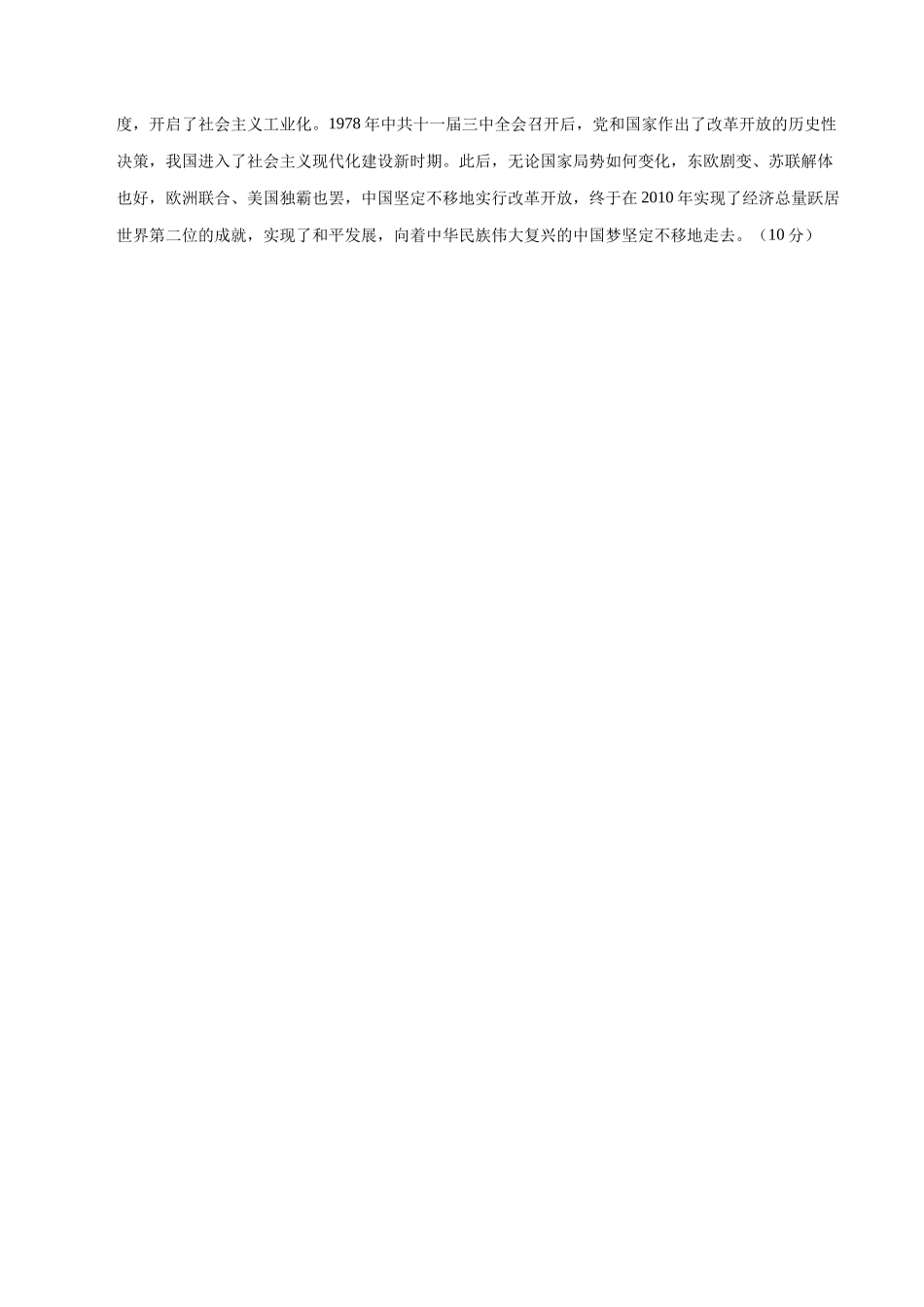 历史（湖北卷）（参考答案及评分标准）(1).docx_第2页