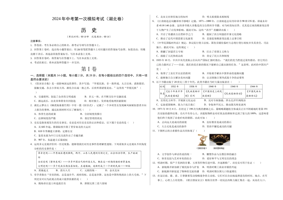 历史（湖北卷）（考试版A3）(1).docx_第1页