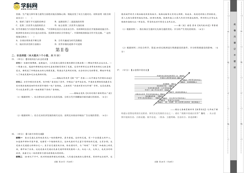 历史（湖北卷）（考试版A3）(1).docx_第2页