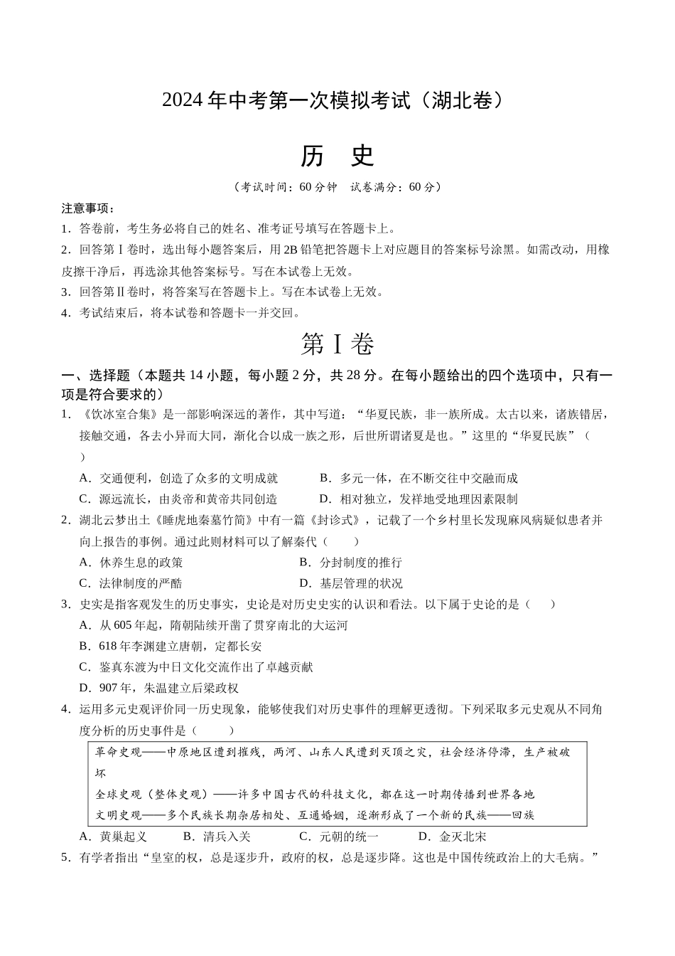 历史（湖北卷）（考试版A4）(1).docx_第1页