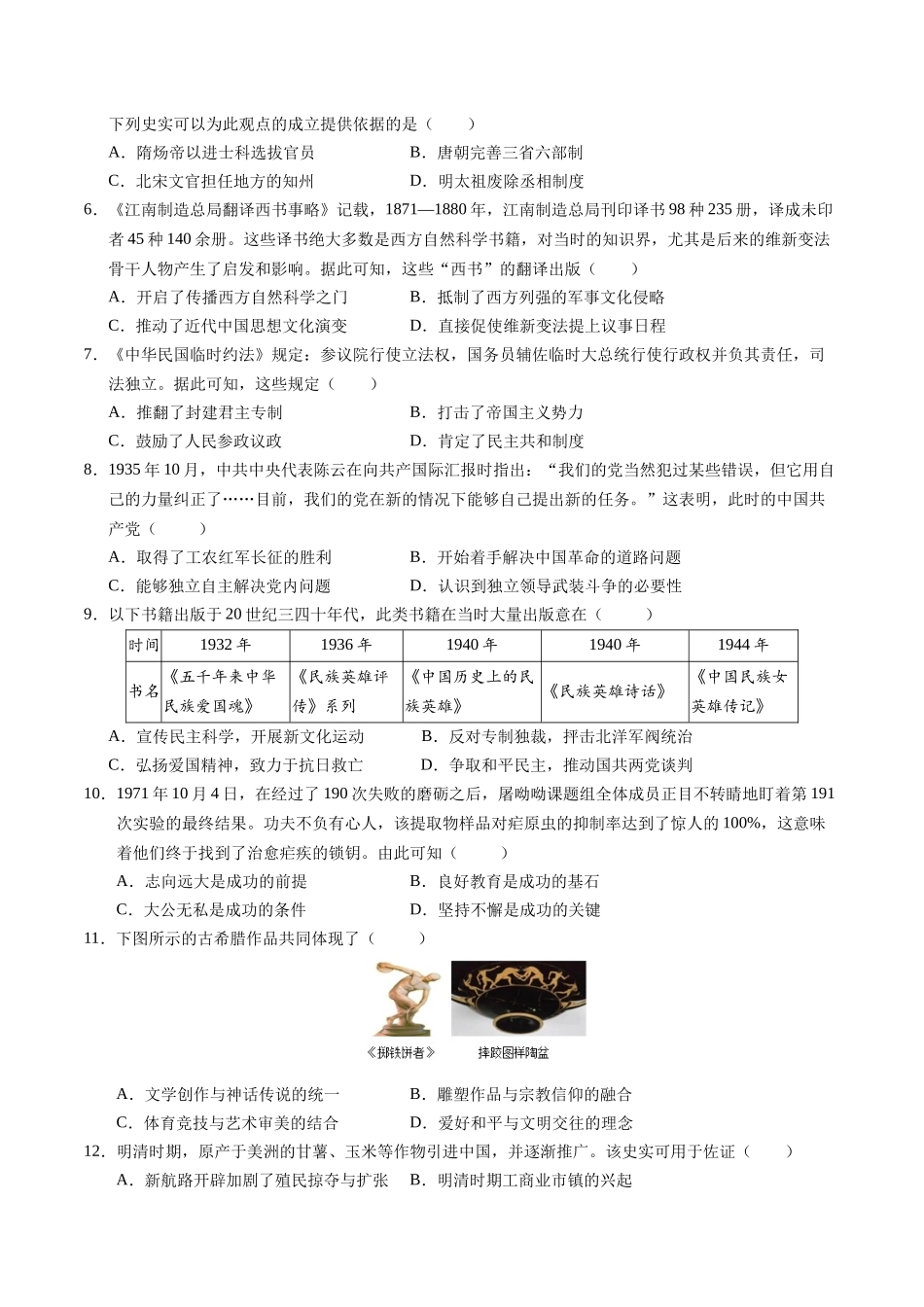 历史（湖北卷）（考试版A4）(1).docx_第2页